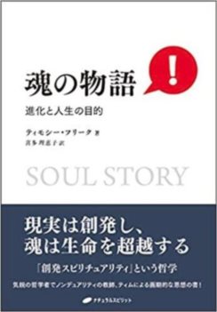 Soul Story in Japanese